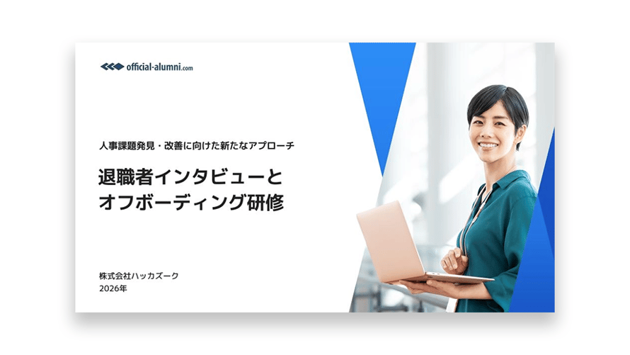 exit_interview_and_offboarding_training_2026June