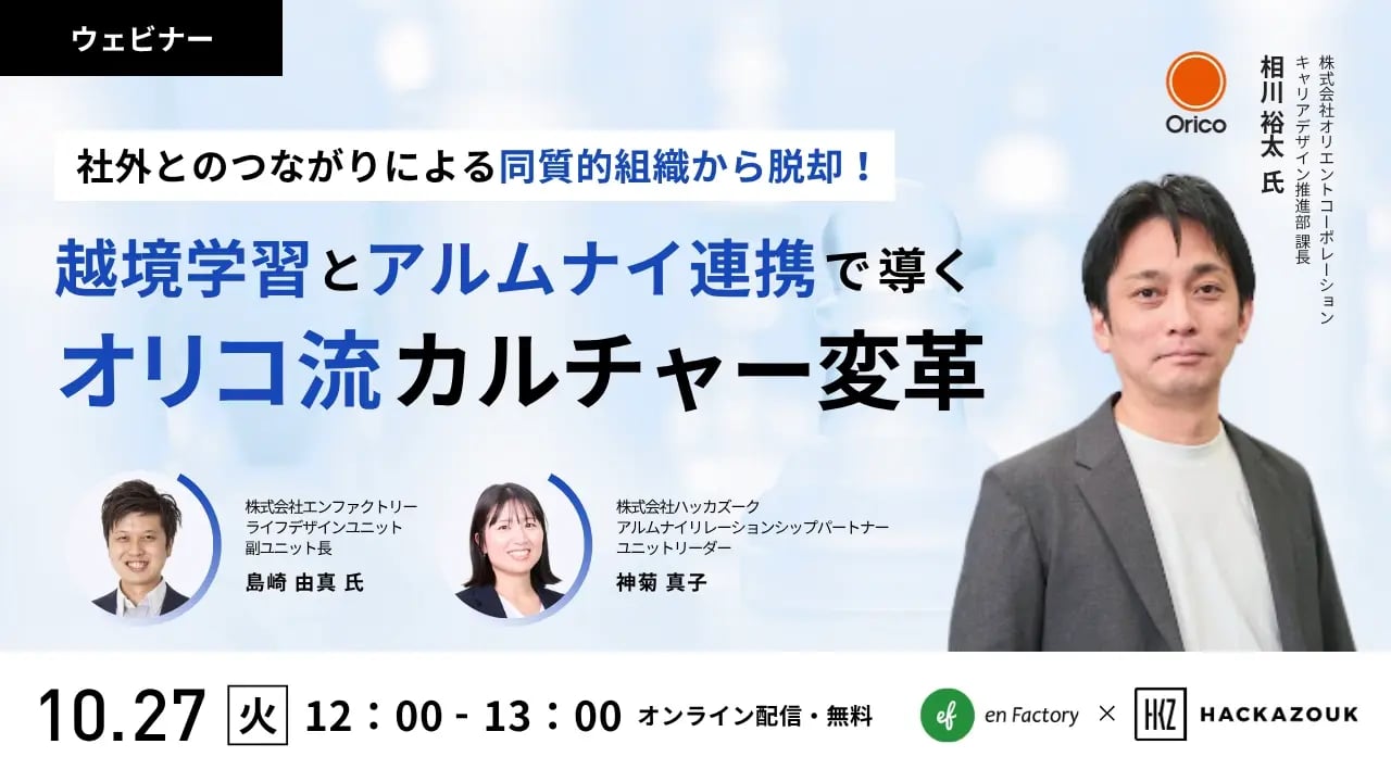 orico-culture-transformation2026Oct27