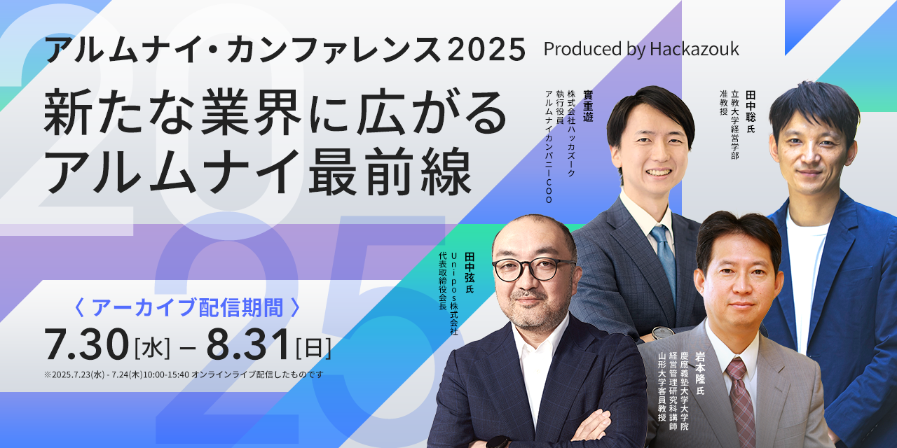 250728_カンファレンス_アーカイブ配信 250728_カンファレンス_アーカイブ配信